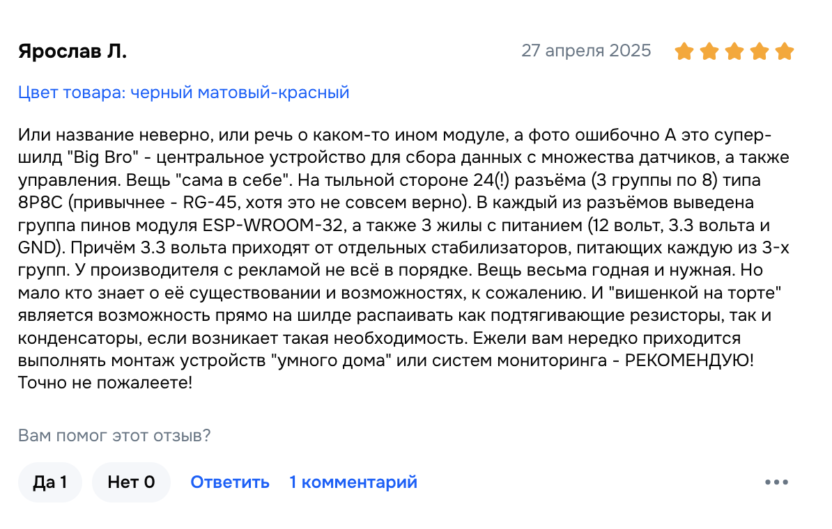 Скриншот отзыва